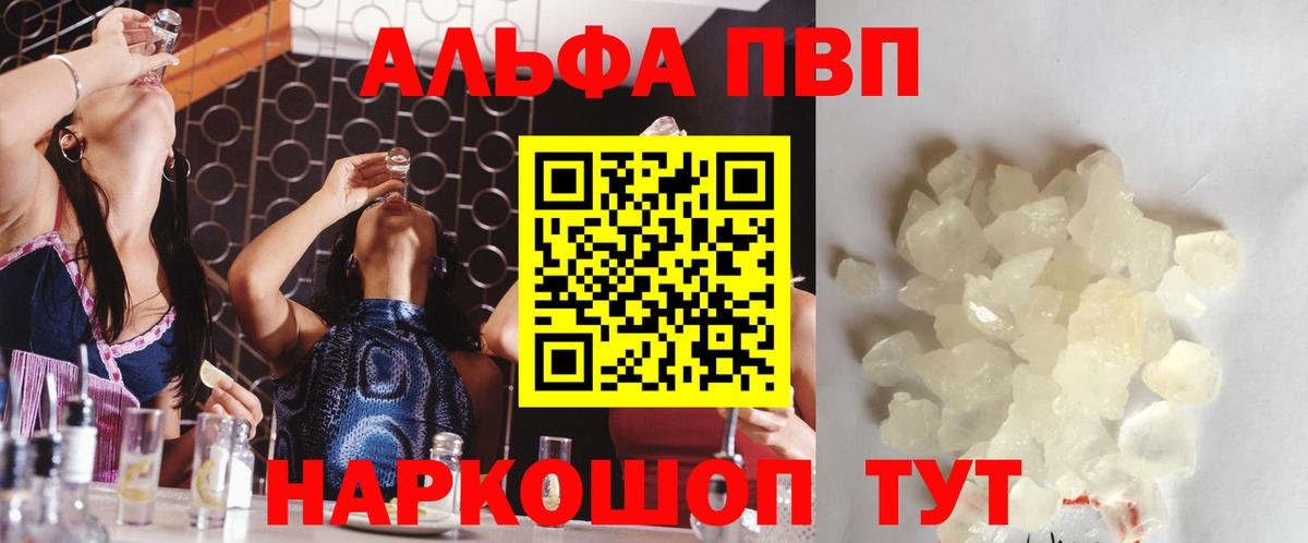 Улан-Удэ  Alfa_PVP кристаллы  Вход с VPN  A PVP мука 