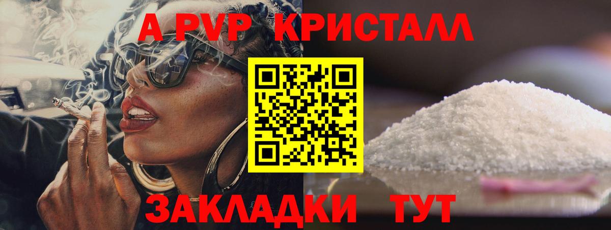 Alfa_PVP Crystall Улан-Удэ
