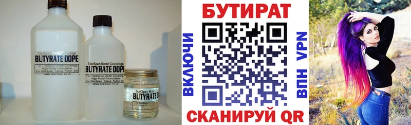 БУТИРАТ 1.4BDO  ссылка на мегу маркетплейс  Улан-Удэ 