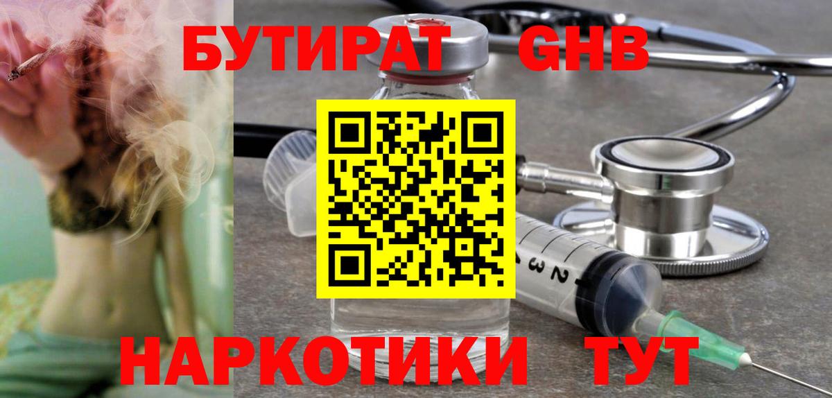 БУТИРАТ  Улан-Удэ  Бутират 99% 