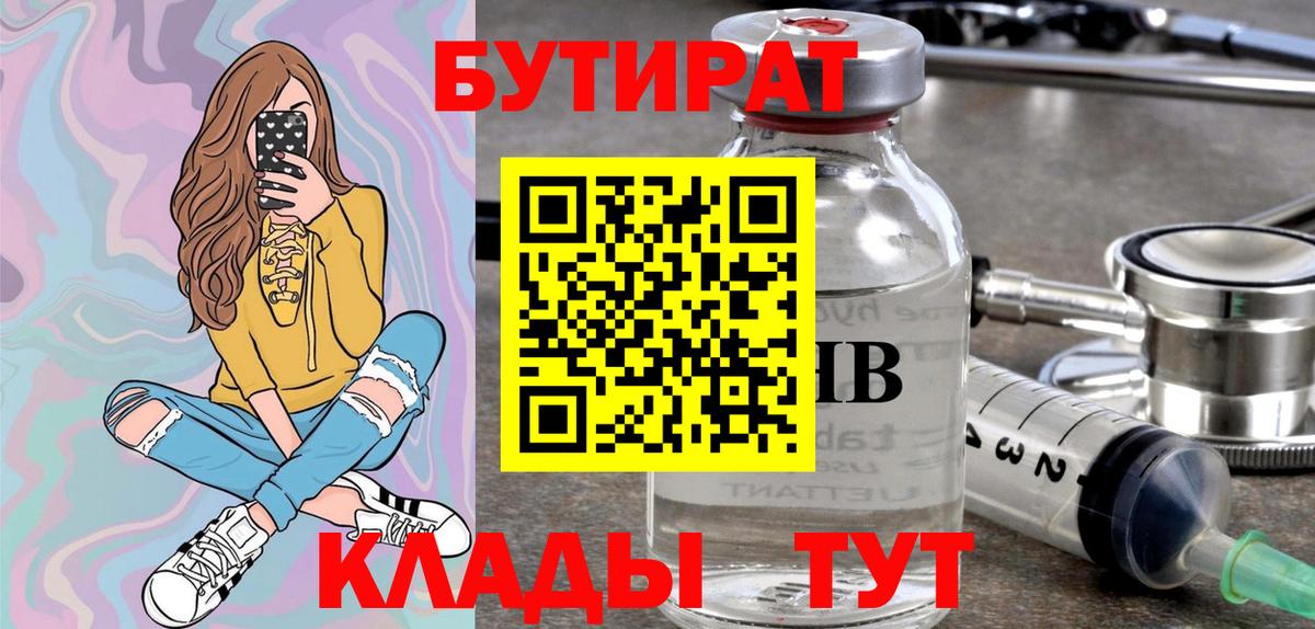 Бутират жидкий экстази Улан-Удэ