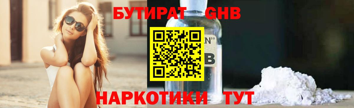 Улан-Удэ  Бутират 99%  Вход с VPN 