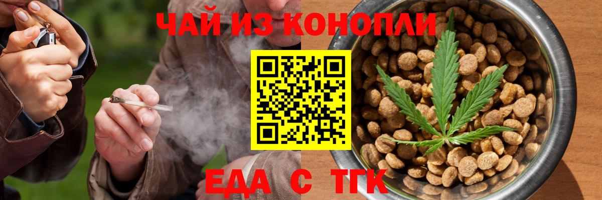 Еда ТГК конопля Улан-Удэ