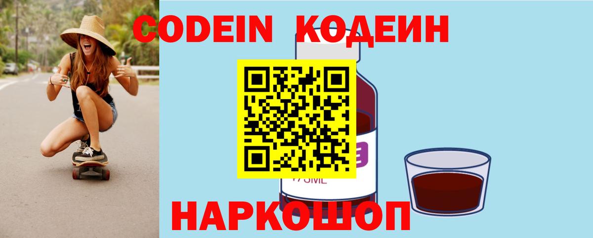 Кодеиновый сироп Lean напиток Lean (лин)  Codein напиток Lean (лин)  Улан-Удэ 