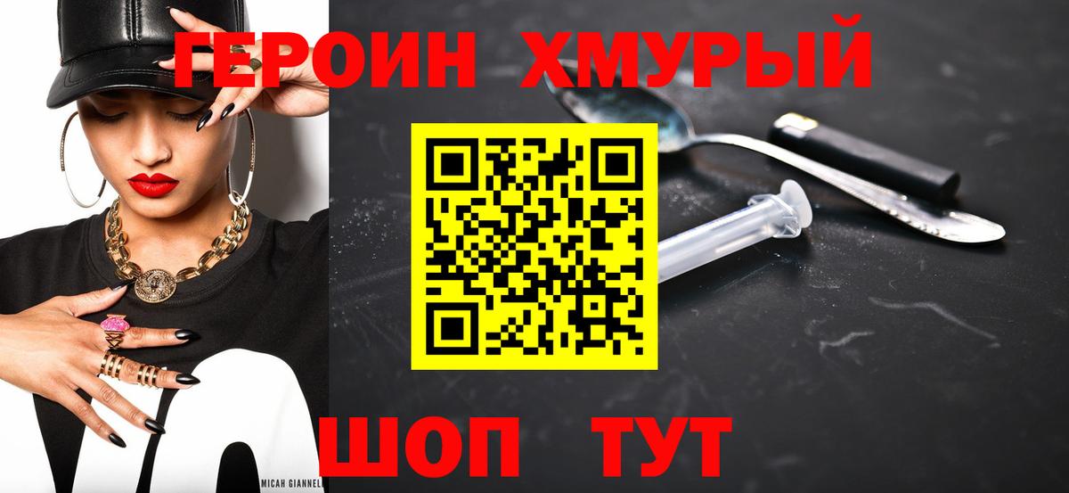 ГЕРОИН герыч Улан-Удэ
