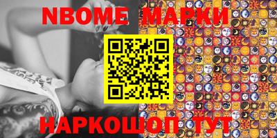 марки nbome Балахна