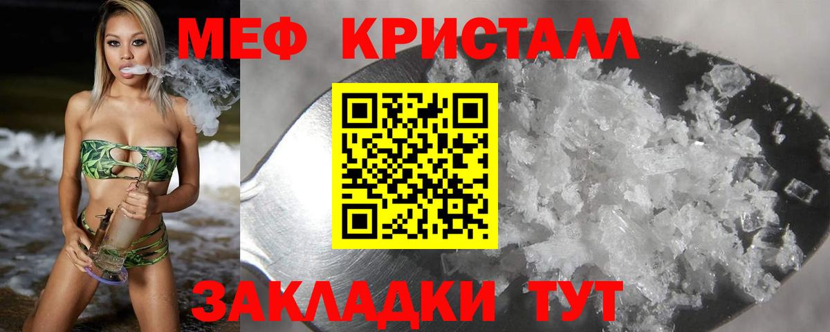 Меф кристаллы  Мефедрон кристаллы  Вход с VPN  МЯУ-МЯУ  Улан-Удэ  МЕФ 