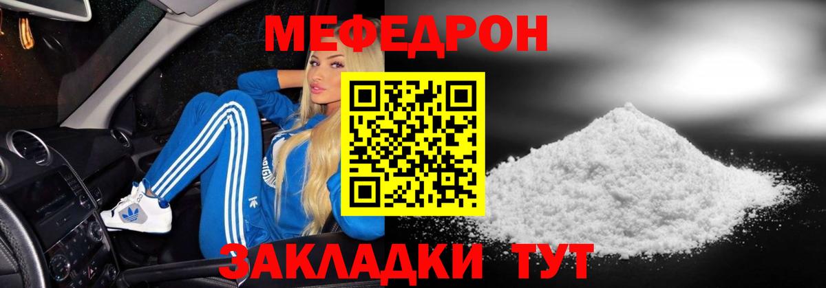 Меф мяу мяу Улан-Удэ