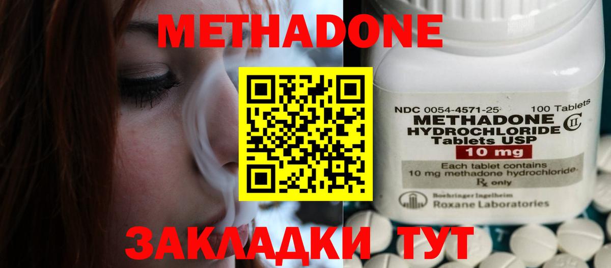 Улан-Удэ  Метадон белоснежный  MEGA ТОР  Вход с VPN 