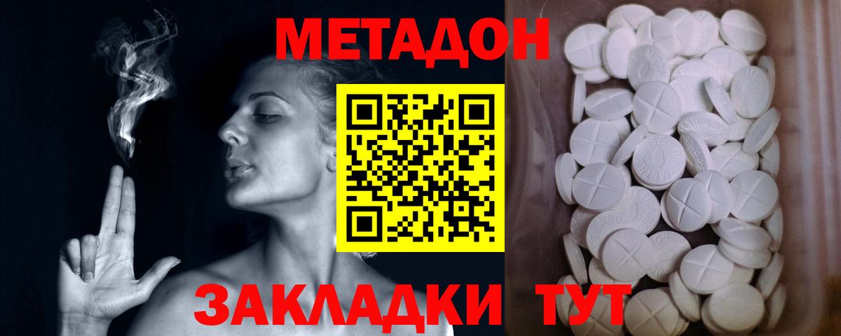 МЕТАДОН мёд Улан-Удэ